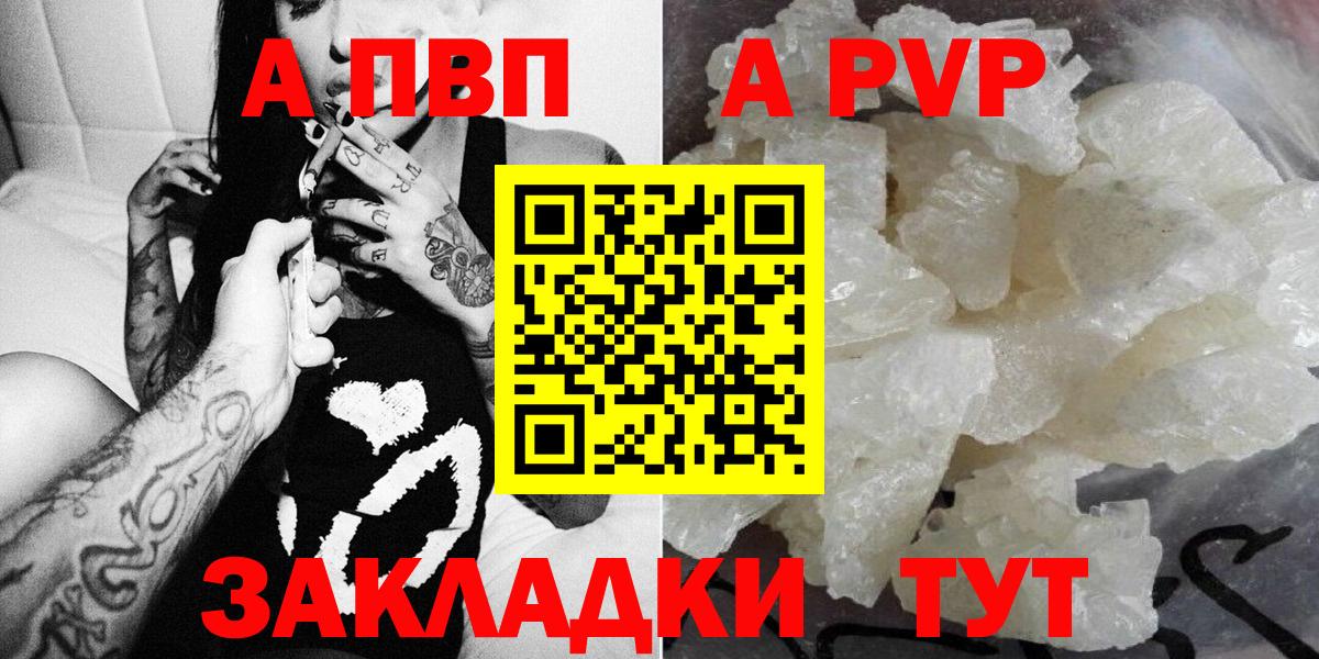 где продают   Вход с VPN  APVP VHQ  Щёкино  Альфа ПВП Crystall 