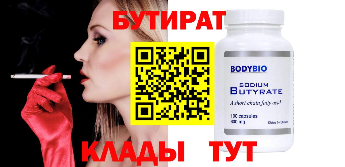 БУТИРАТ оксибутират Щёкино