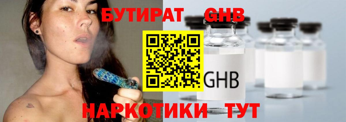 Щёкино  Бутират BDO 33%  Бутират  Вход с VPN 