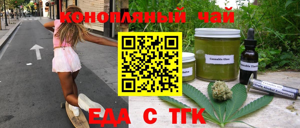 Печенье с ТГК конопля  Вход с VPN  Щёкино 