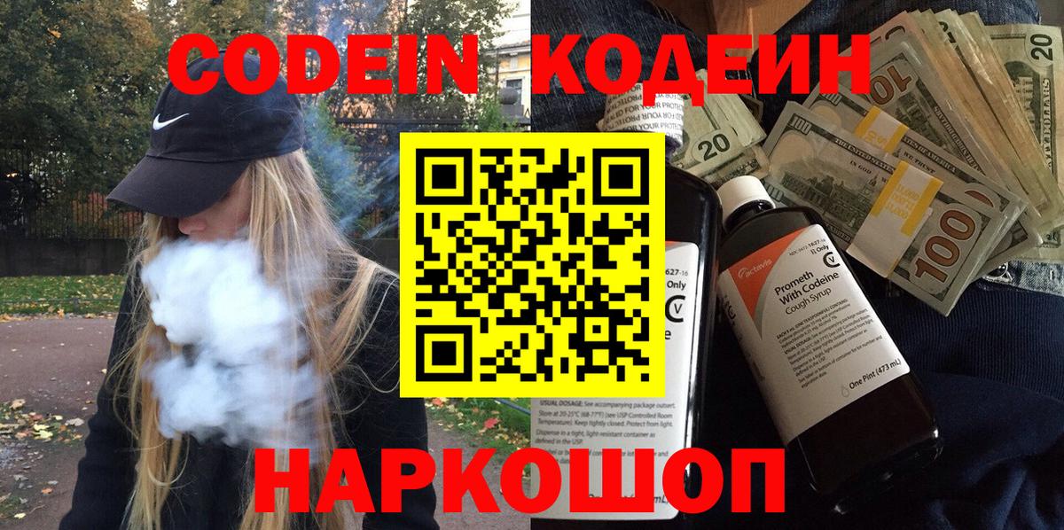 Кодеиновый сироп Lean напиток Lean (лин)  Кодеиновый сироп Lean Purple Drank  Вход с VPN  Щёкино 