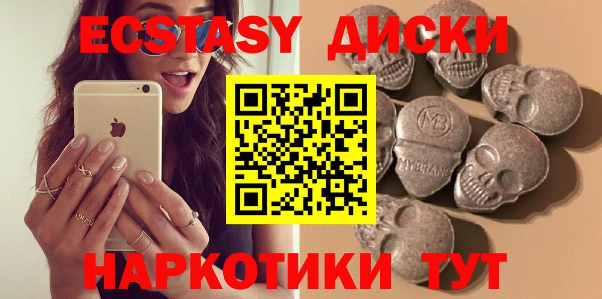 Экстази 250 мг Щёкино
