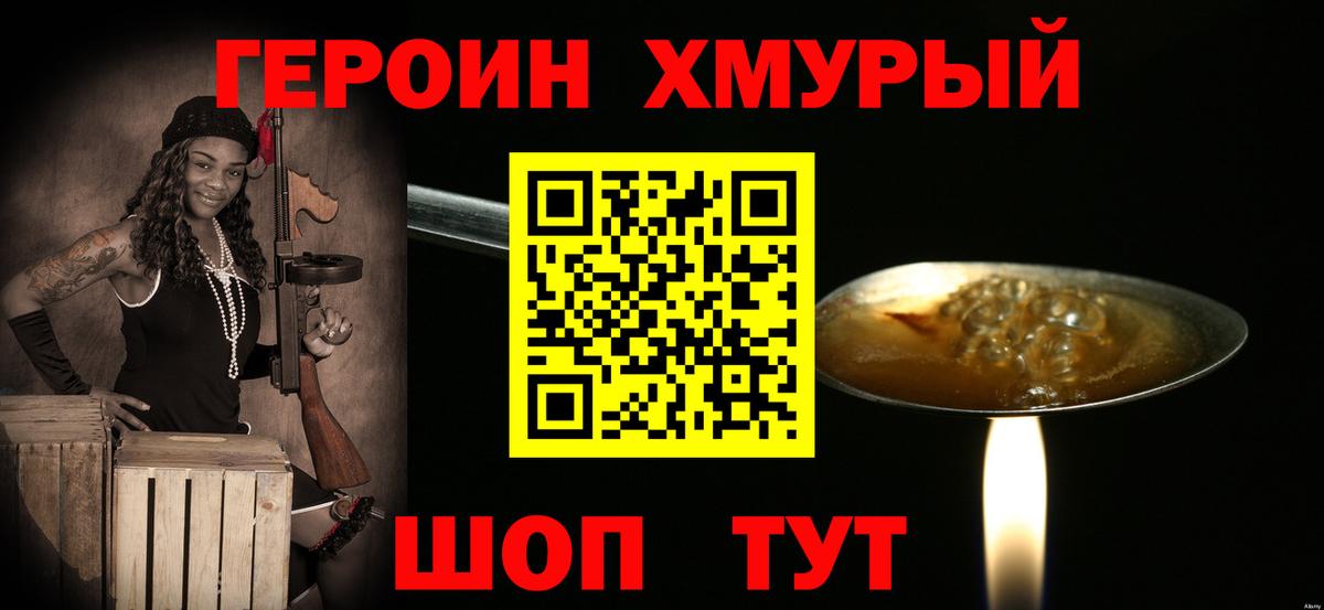 ГЕРОИН  Героин хмурый  Вход с VPN  Щёкино 