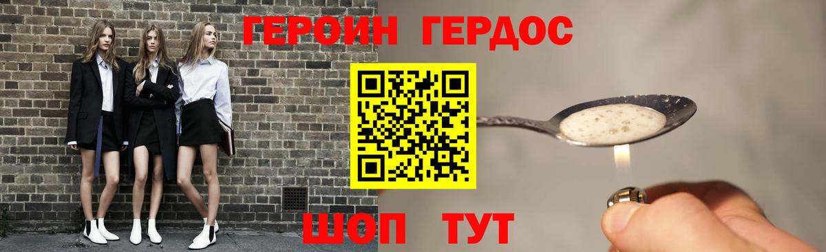 Героин хмурый Щёкино